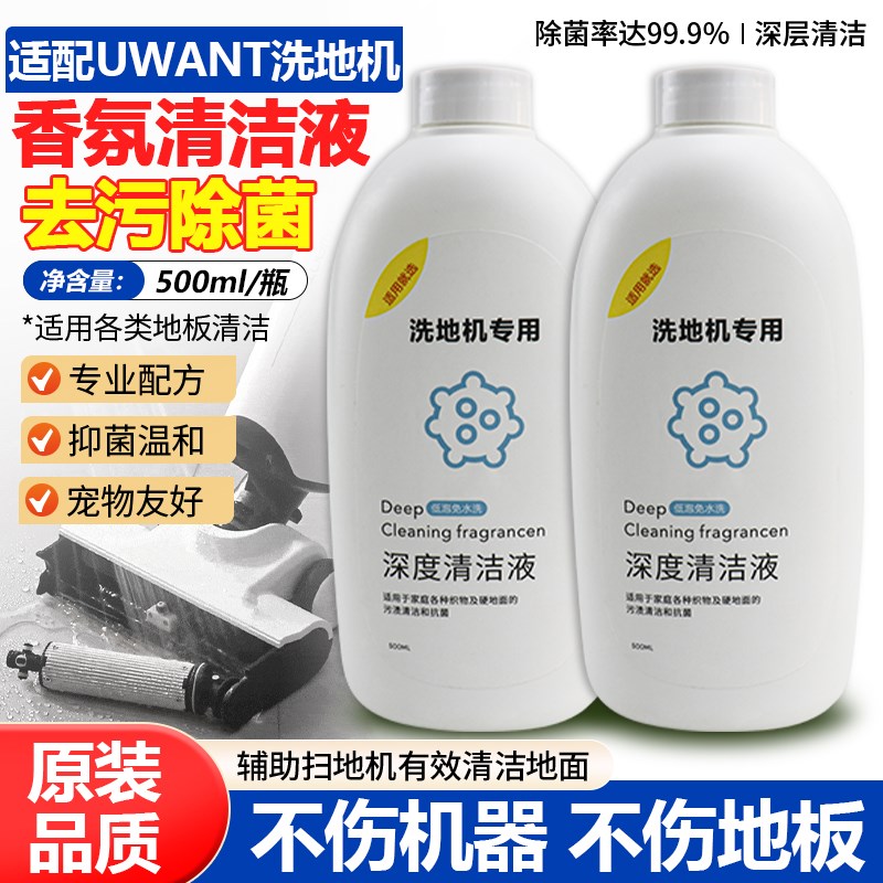 适配Uwant友望清洁液就选洗地机香氛洗涤剂布艺地板面清洁剂配件