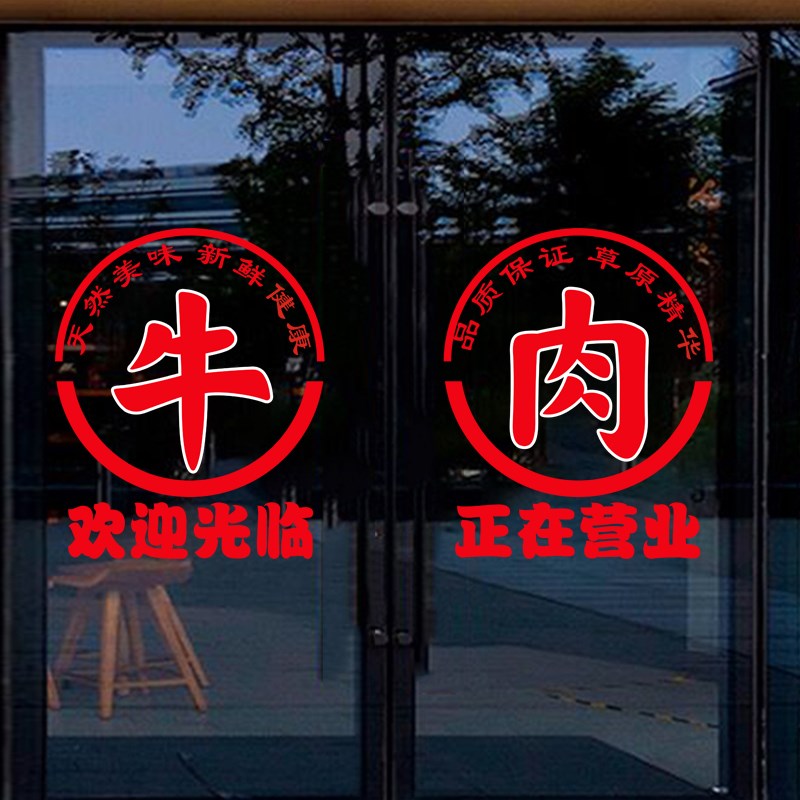 创意猪肉牛肉羊肉玻璃门静电贴纸生鲜店超市饭店装饰广告字贴画