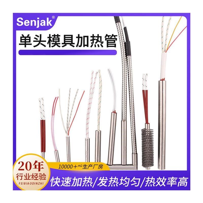 模具单头电热管 不锈钢加热管36V 110V 220v加热棒可干烧型电热L