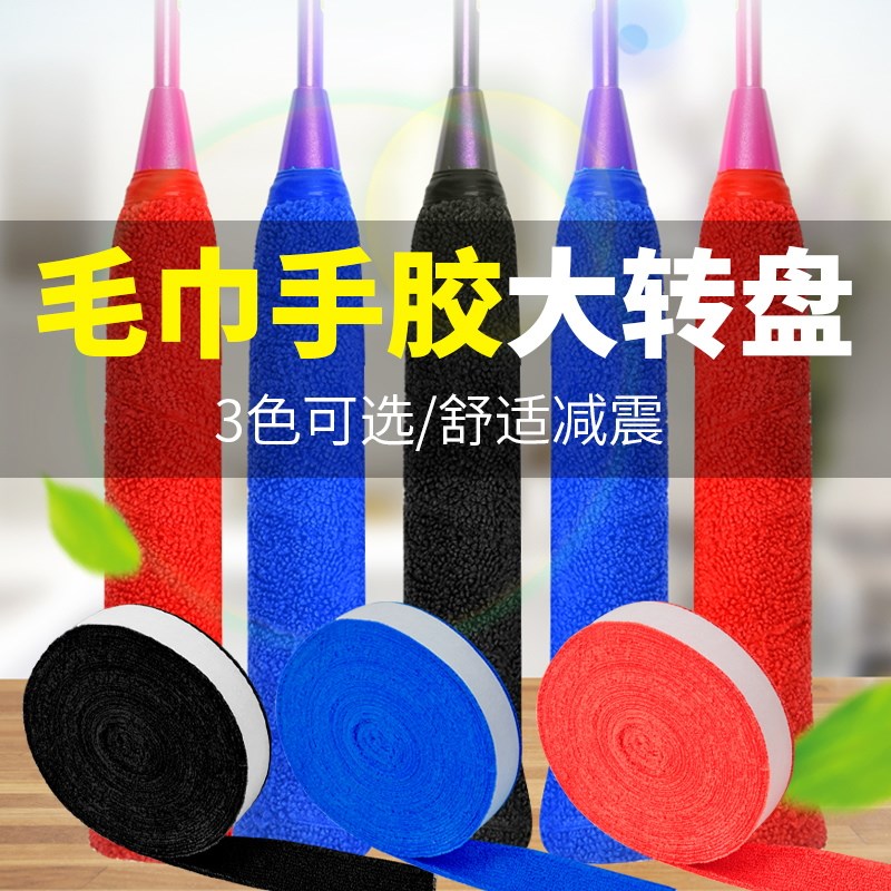 10米/5m大盘毛巾胶羽毛球手胶大卷网球拍柄皮吸汗带超纤防滑把胶