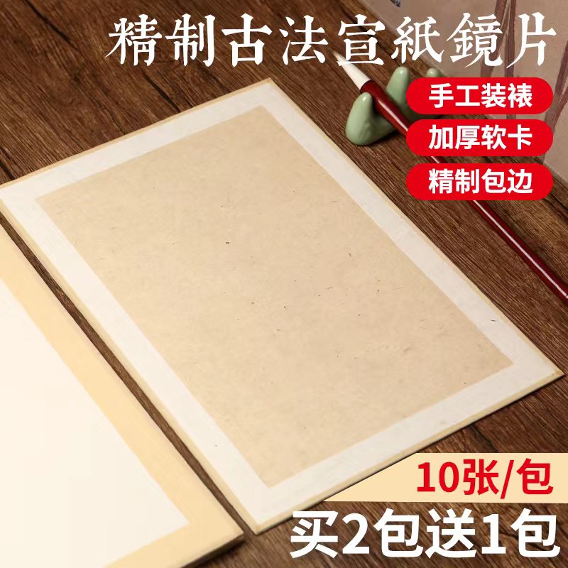 安徽泾县A4A5四尺三开四开加厚仿古宣纸卡纸纯手工画心包边古法境