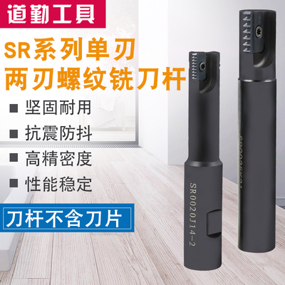 加工中心螺纹铣刀杆 螺纹铣刀梳齿多齿内螺纹铣刀SR0012F14/21H21