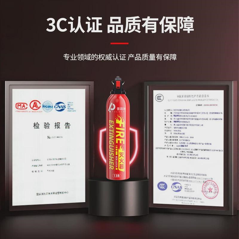 普路驰迷你型水基13B车载灭火器小型便携车用家用汽车年检过
