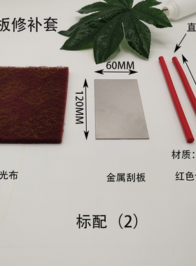 滑雪板板底修补套装 维护 板底 修理 PTEX胶棒  刮板套装保养工具