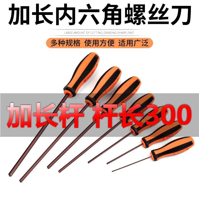 S2钢内六角螺丝刀加长直柄六角平头2/2.5/3/4/6/5mm扳手起子批头