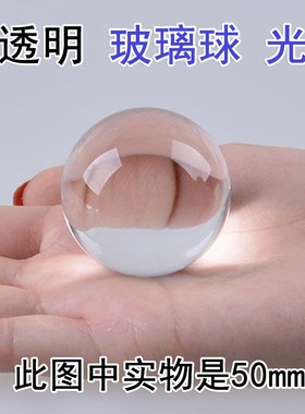 纯透明水晶球玻璃珠桌面摆件实心光滑生日女孩装饰摄影K9超清带孔