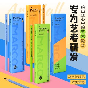 马可炭笔美术生学生争霸联考艺考软/中/硬炭笔素描绘画速写碳铅笔