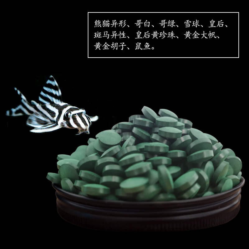 螺旋藻片增艳薄片观赏鱼虾饲料孔雀短鲷底栖小型鱼饲料鱼粮食通用