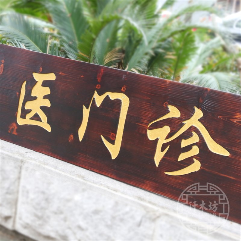 新款定制实木牌匾木招牌阴雕阳雕匾额店铺对联牌木标牌仿古木质字