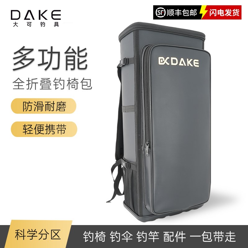 大可DAKE全折叠钓椅包立式轻便硬壳椅包大容量加厚多功能钓鱼背包