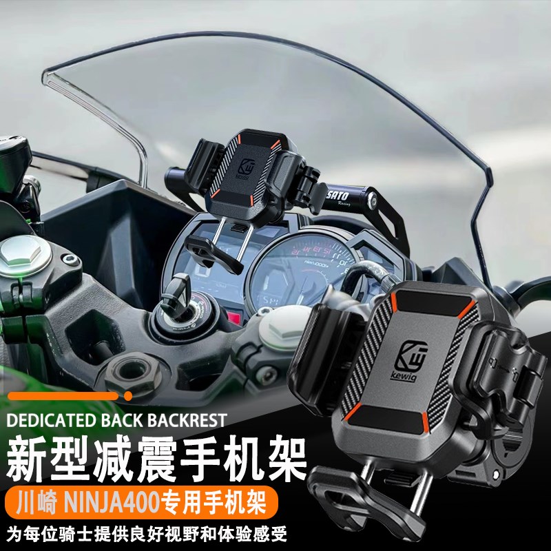 适配川崎NINJA400摩托车导航杆减震手机支架可旋转无线充电防盗