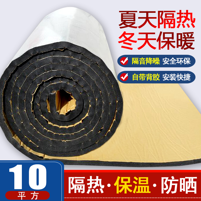 隔热棉阳光房顶屋顶防晒隔热材料自粘耐高温水管防冻保温棉隔热板