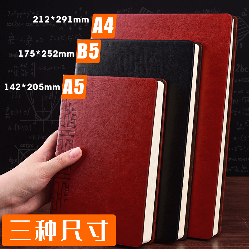 a4笔记本子记事本黑皮加厚特大号超厚超大商务办公用工作会议记录