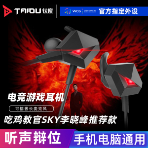 钛度暗鸦M电竞游戏耳机入耳式带麦手机电脑通用7.1声道和平精英吃