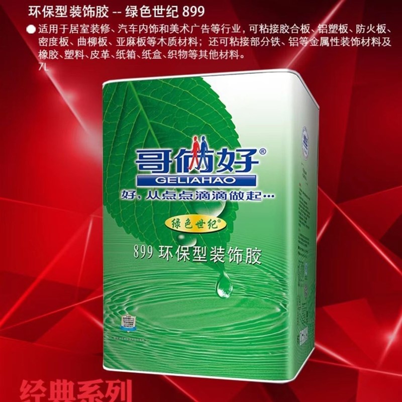 哥俩好899环保装饰胶粘铝塑板地毯木板布艺万能胶绿色世纪大桶20L