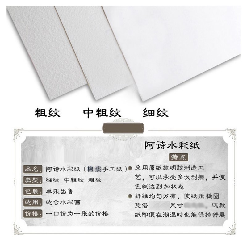 阿诗水彩纸300g细纹中粗对开水彩纸32k16k8k手工棉浆水彩纸