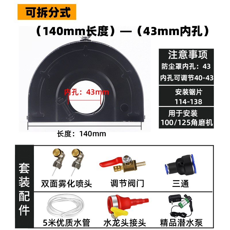 新品角磨机防尘罩不锈钢r加水改装床包开槽神器双雾化喷头无