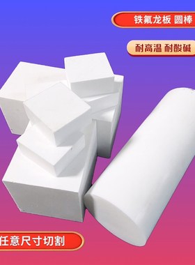 白色ptfe板g 料特氟龙板 12mm黑色防静电铁氟龙板 250mm四氟棒