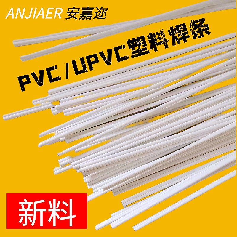 PVC塑料焊条PVC-U塑料管地板胶条灰白蓝透明单双股三角耐酸碱抗压,橡塑材料及制品,塑料焊条,淘宝优惠券,粉丝福利购,淘宝优惠卷