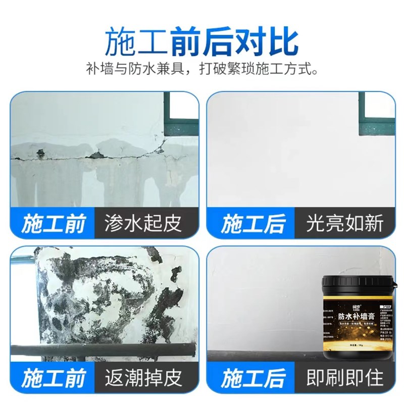 防水补墙膏墙面修补翻新白色家用腻子墙体防潮防霉乳胶漆修复神器