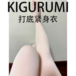 贝壳魔法盒紧身衣KIGURUMI打底衣kig皮zentai全包莱卡高弹亲肤贴