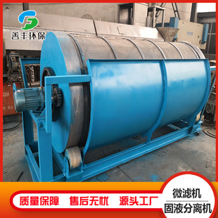 全自动微滤机 滚筒微滤机 旋转过滤除污机 屠宰污水处理设备厂家
