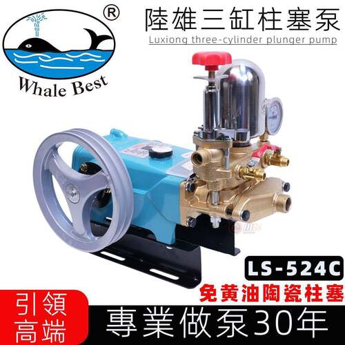 台湾陆雄LS-524C免黄油陶瓷农用三缸柱塞泵喷雾器打泵压水泵