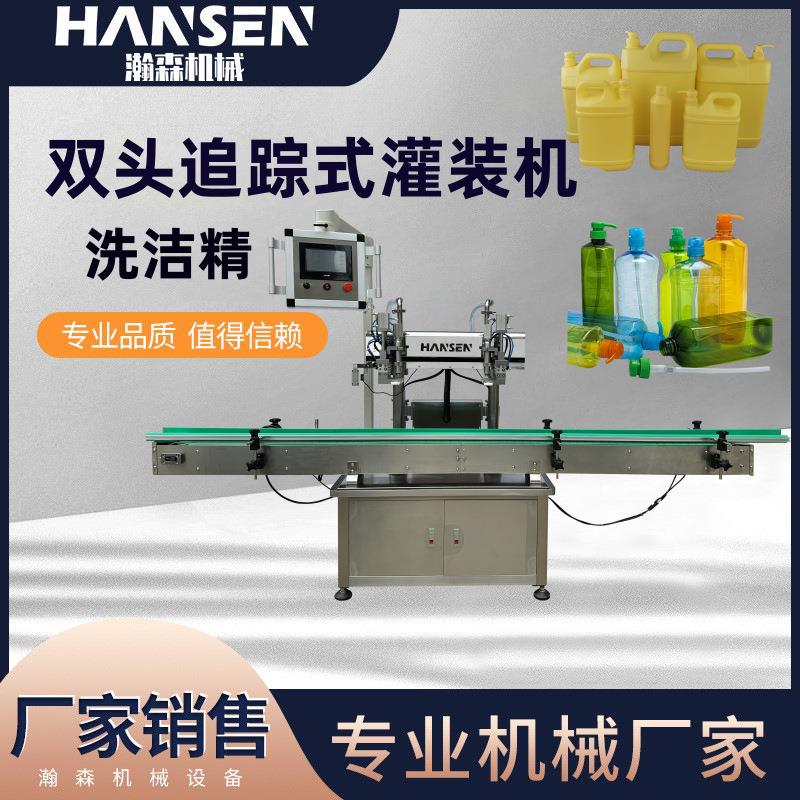 洗洁精生产线设备灌装机教学双头追踪灌装机跟踪式灌装洗衣液饮料