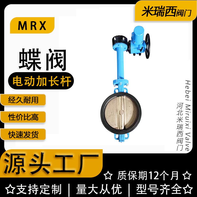 电动加长杆对夹蝶阀中线软密封开关智能厂家河北JD971X-16Q