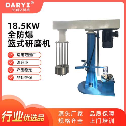 源头厂家液压升降篮式研磨机有机硅油墨研磨机丝印喷涂油墨砂磨机