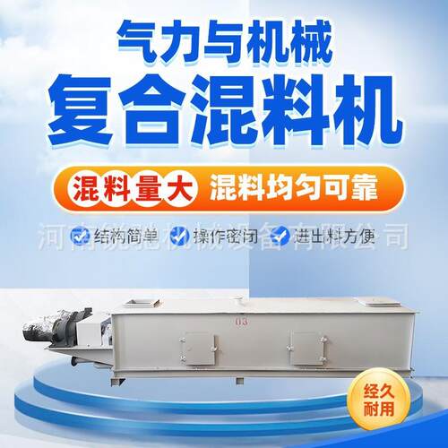 气力复合混料机机械搅拌无残留粉体均匀高效