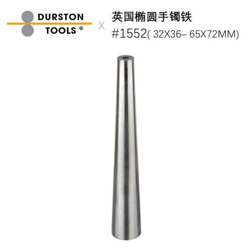Durston英国进口32x36– 65x72mm椭圆手镯铁 金银首饰矫正圆铁棒