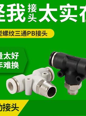加工定制气管快速快插黑色铜螺纹三通接头SPB/SPD/SPX气动元件