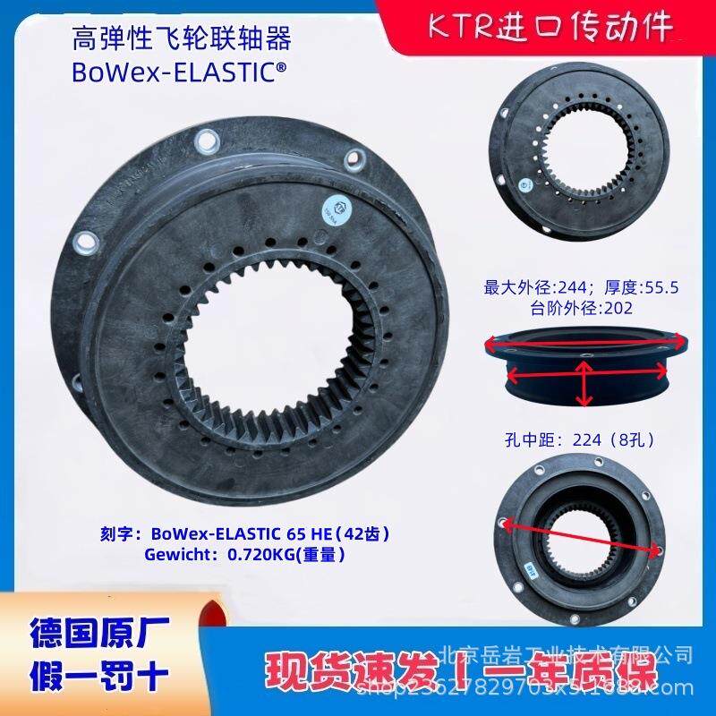 KTR飞轮BoWex-ELASTIC65HED-48407Rheine橡胶盘联轴器42齿244