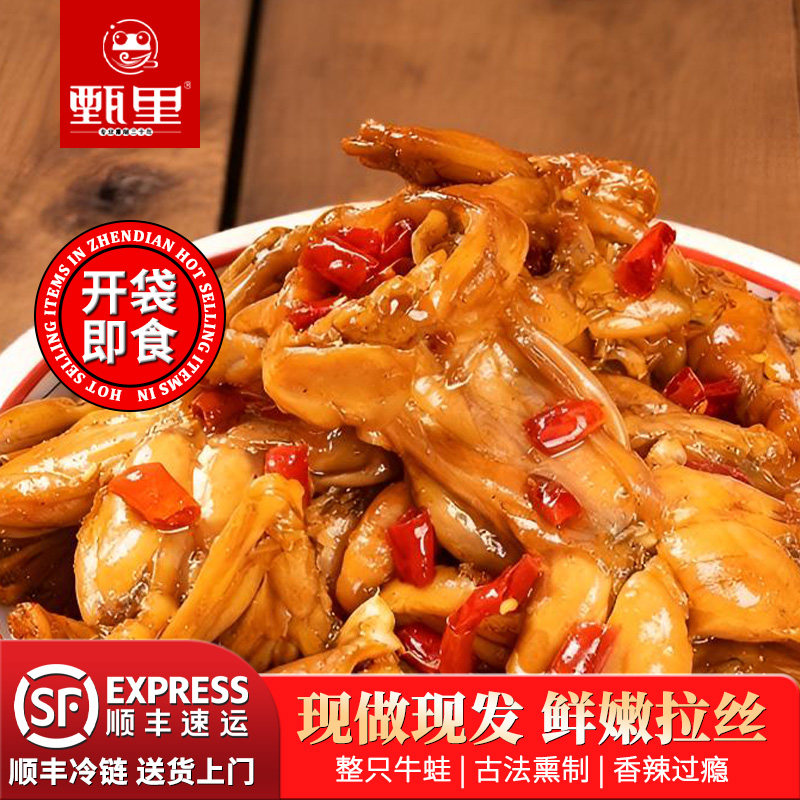 【顺丰发】上海熏牛蛙卤味枫泾特产朱家角练塘烟熏牛蛙腿青浦熏制