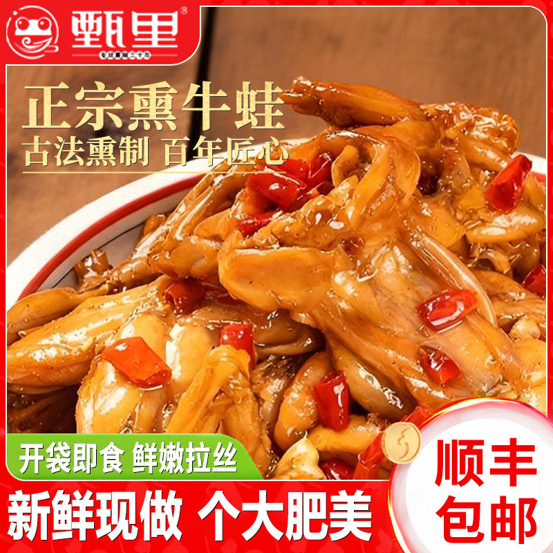 枫泾特产烟熏牛蛙现做现发