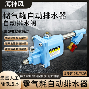 空压机自动排水器储气罐排水阀储气储水罐零气耗式气泵过滤放水阀