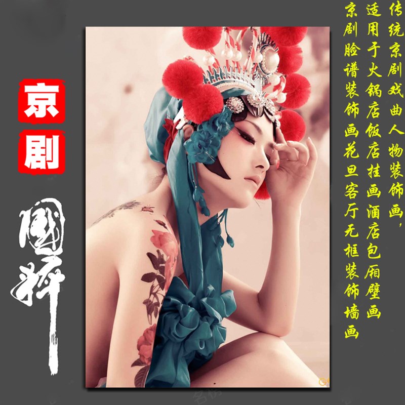 京剧戏曲人物美女挂画学校客厅沙发壁画餐厅酒店无框画饭店装饰画图片