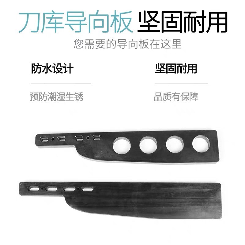 润星机器导轮板 台群机器导轮板 台一机器导轮板 导引板