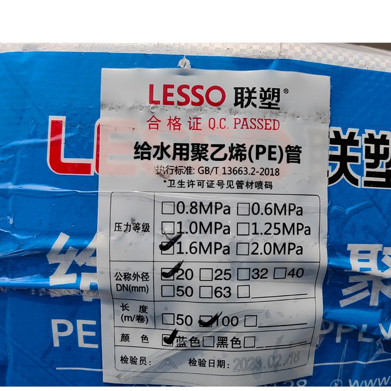 联塑pe给水管PE饮水管蓝色PE直管4分6分塑料自来水管给水管pe盘管
