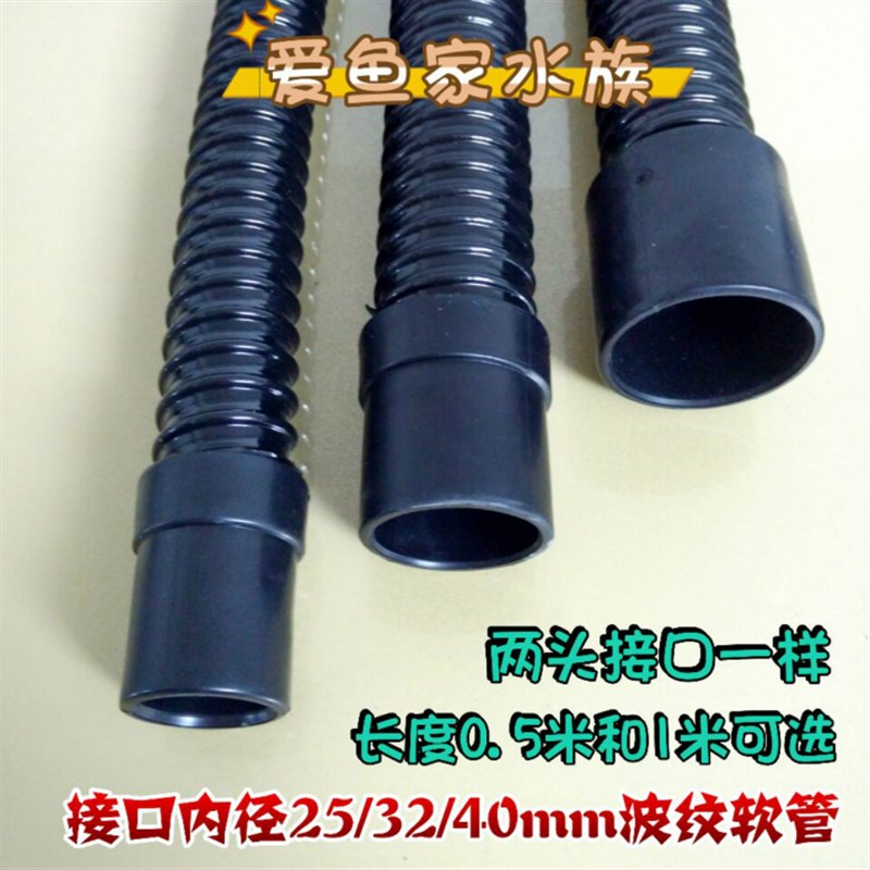 鱼缸底滤管件25/32/40下排水软管优质加厚波纹螺旋伸缩下水软水管