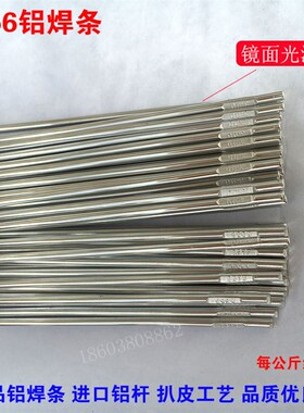 氩弧焊铝镁ER5356铝硅ER4043铝焊条低温铝焊条4047铝合金焊丝气焊