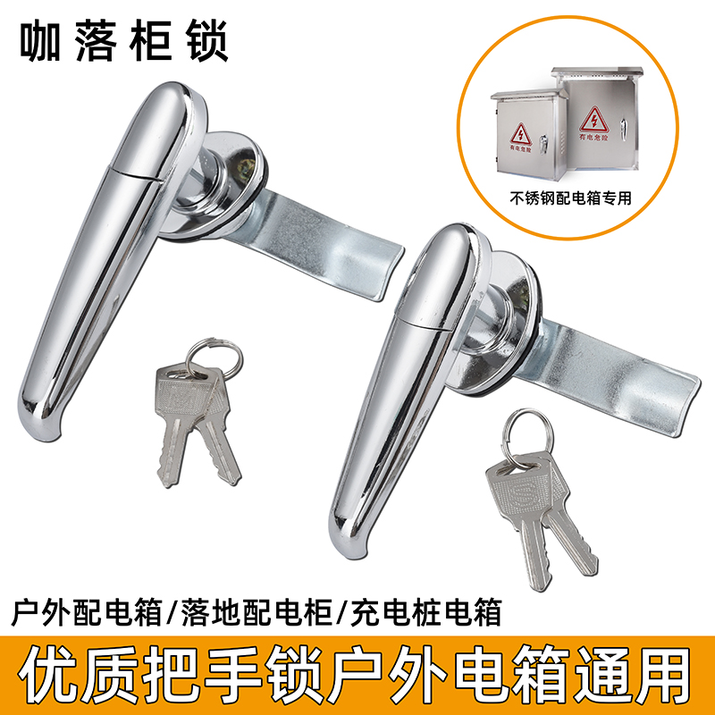 KL-MS308-3不锈钢通用配电箱锁 海坦MS308-2户外电柜手柄开关拉手