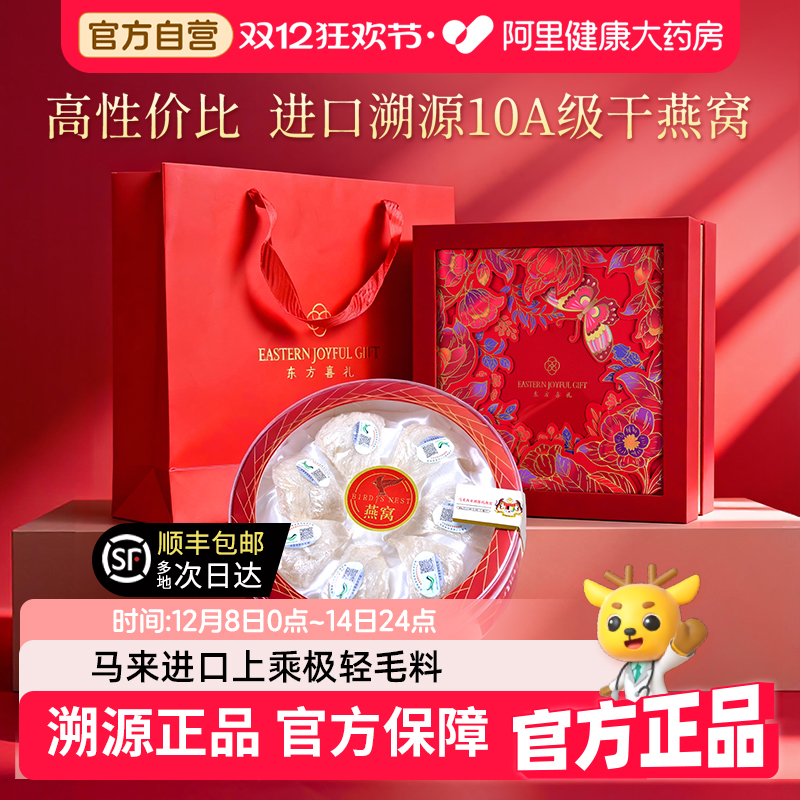 进口溯源干挑三角盏燕窝礼盒装