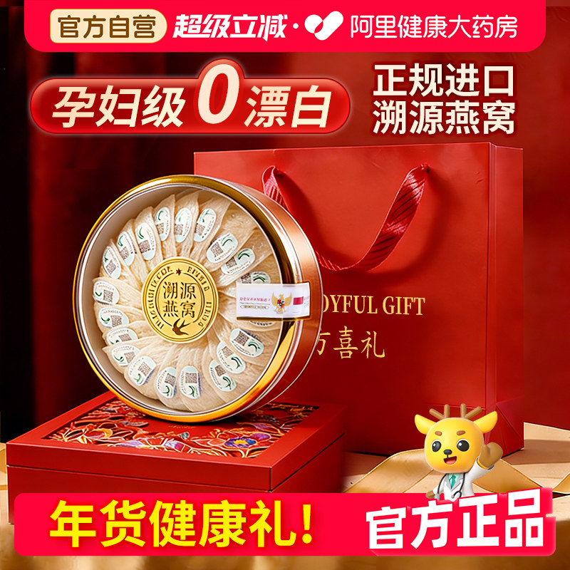 苏怀玉燕窝干盏50g孕妇金丝燕白燕官盏印尼进口送长辈送人礼品盒