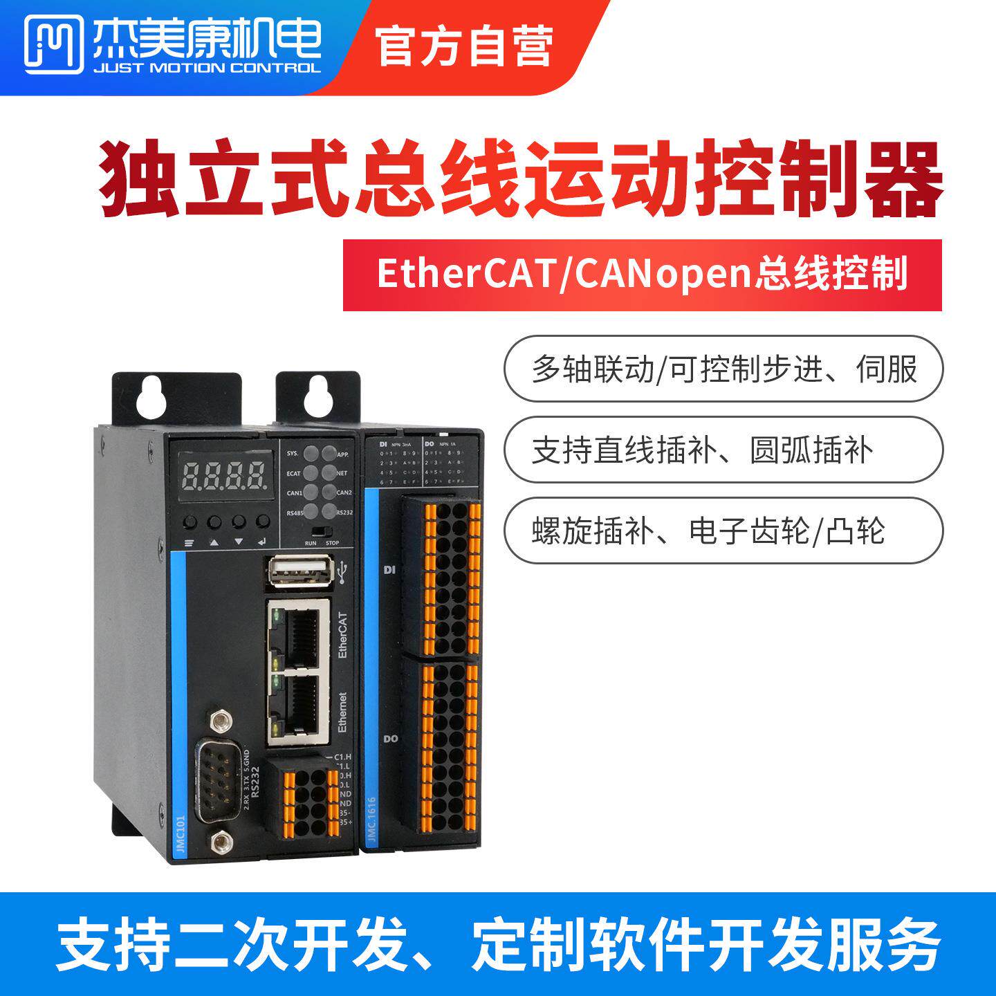 主站运动控制器杰美康EtherCAT可编程PLC步进伺服电机io模块64轴