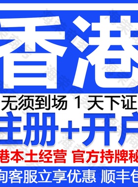 香港公司注册银行开户转让年审营业执照注销地址水电账单年报税务