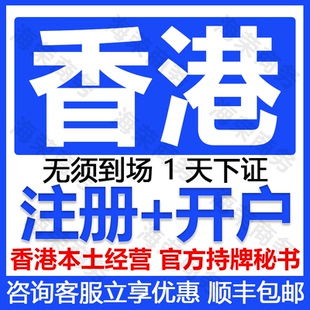 香港公司注册银行开户转让年审营业执照跨境电商入驻地址租赁报税