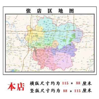 张店区地图1.15淄博市高清折叠家用办公室书房装饰墙贴包邮