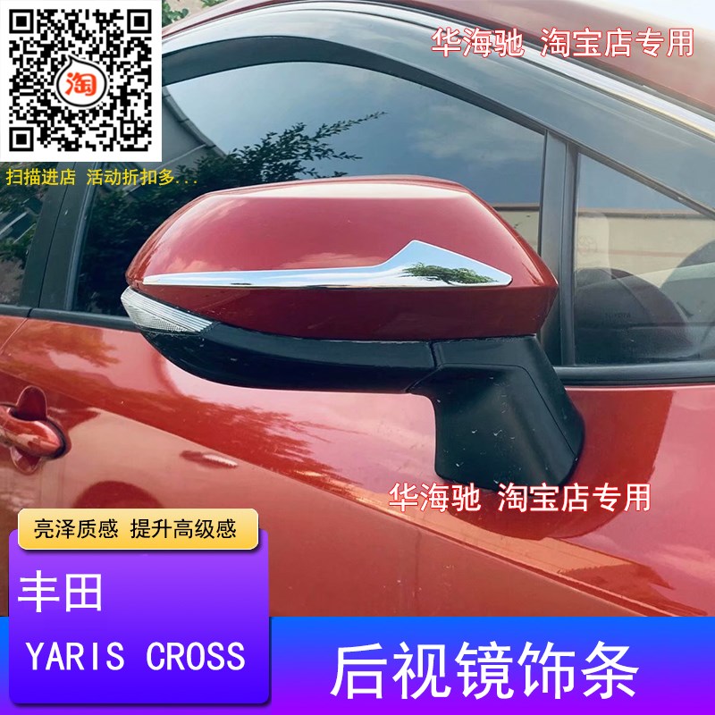 适用于YARIS CROSS门槛条拉手门碗贴门边条中网饰条雾灯配件改装